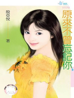 cover image of 奪人為愛